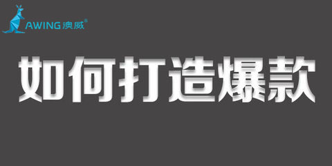 鋁合金門(mén)窗品牌企業(yè)打造爆款的方法